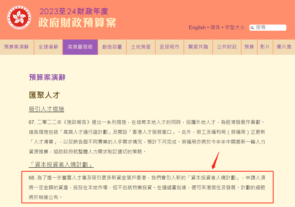 香港重启投资移民不包括内地人？真相在这里！
