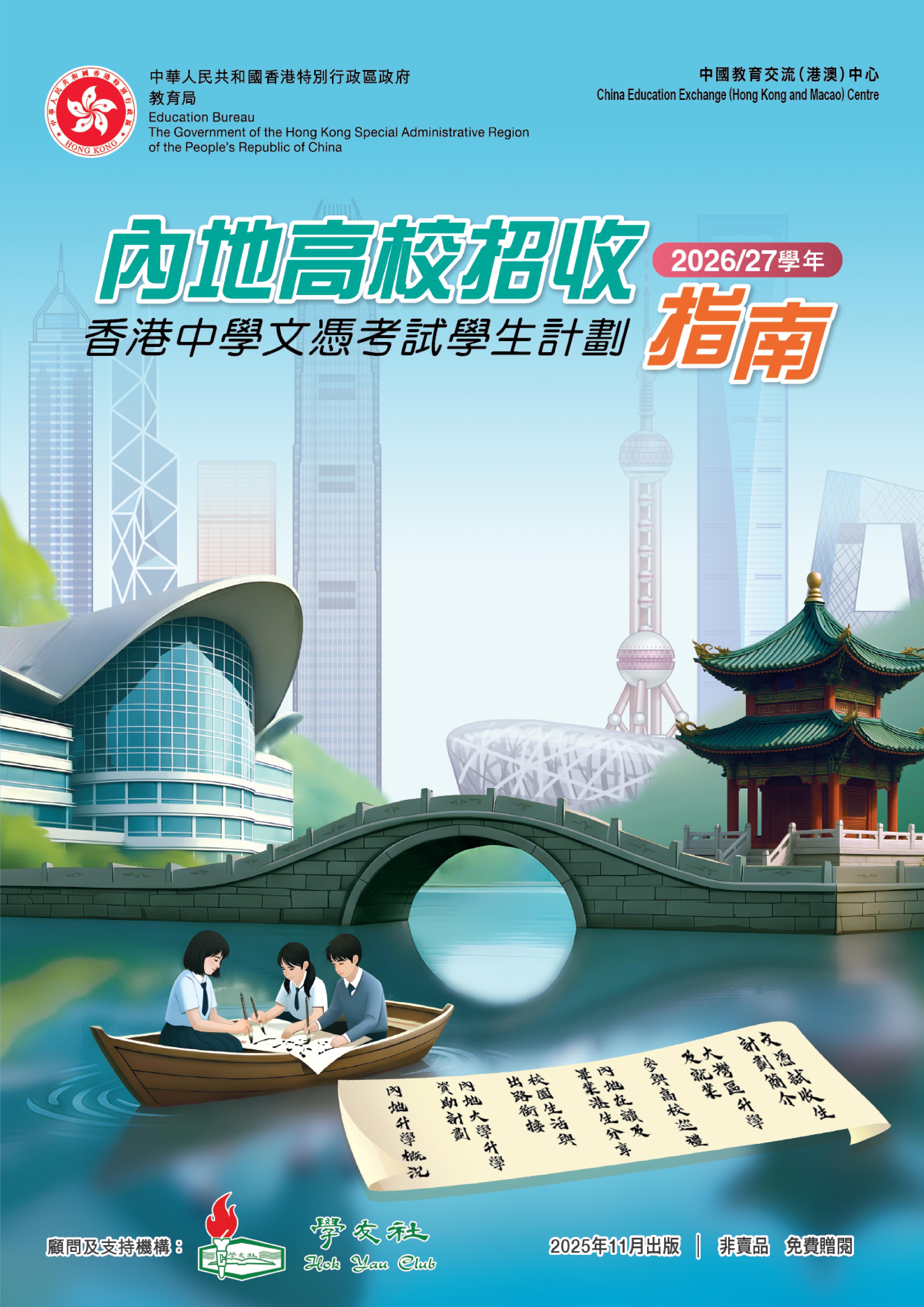 1764659937323034.jpg Handbook2026_27_01.jpg