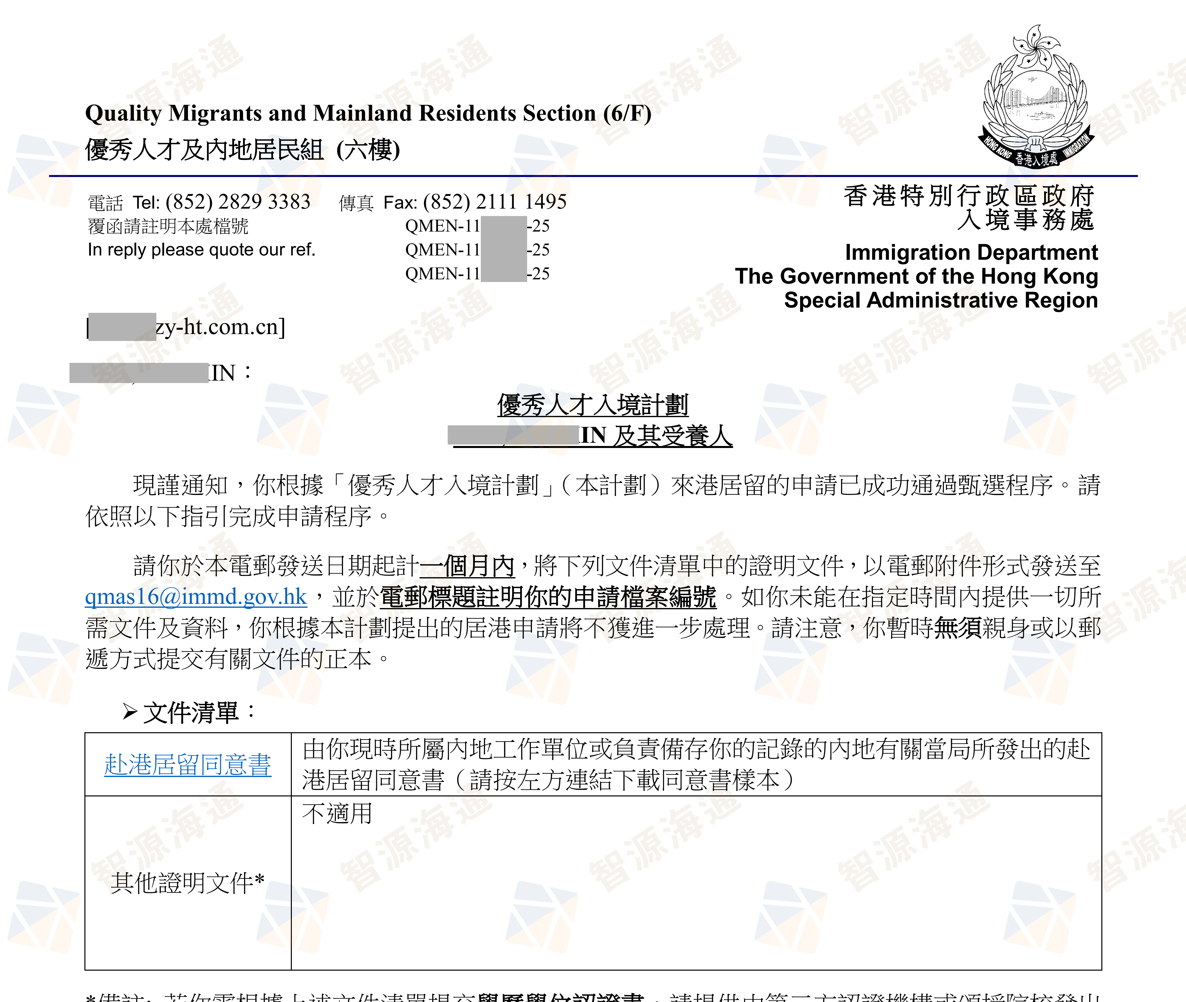 0918 优才获批.png