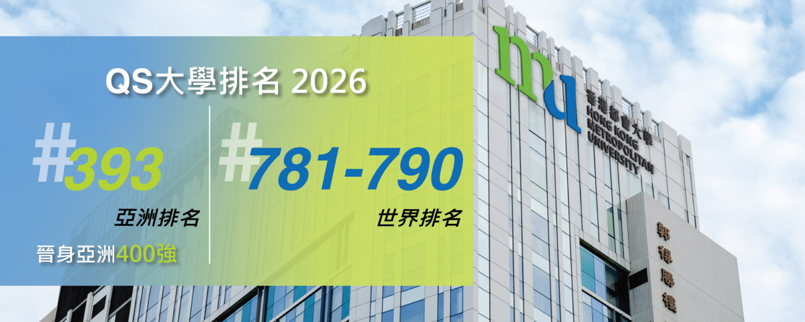 20251105_QS-University-Ranking_v9_CN-1600x640.jpg